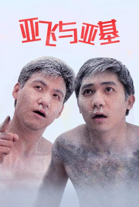 无事